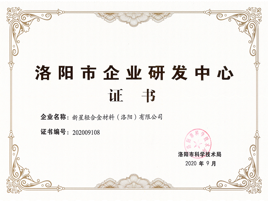 Certificate of Luoyang Enterprise R&D Center